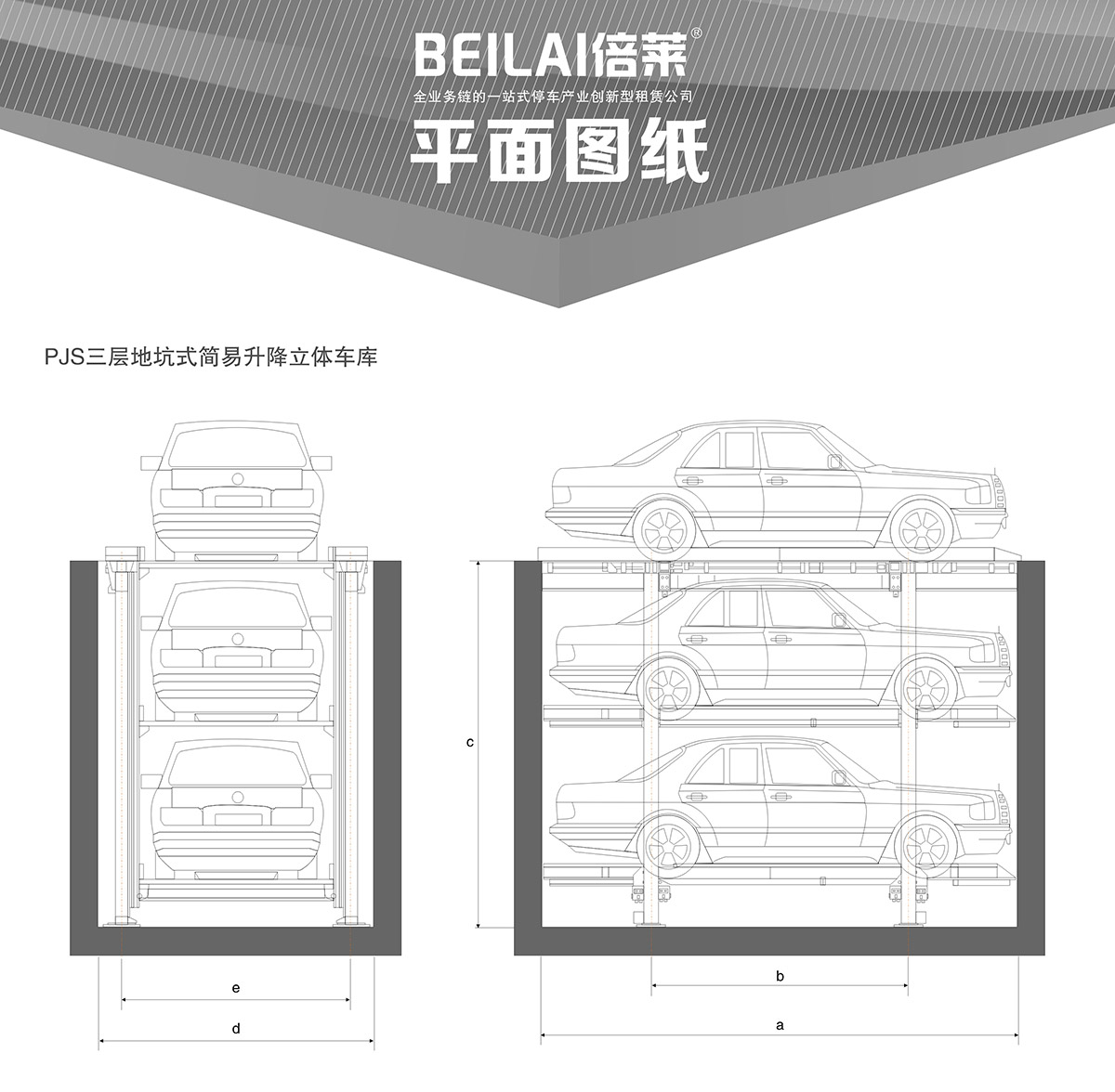 立體停車PJS3D2三層地坑簡易升降停車設備平面圖紙.jpg