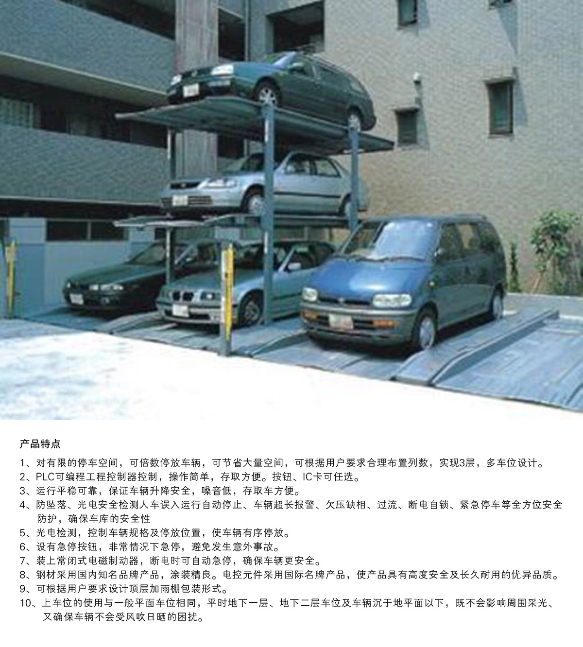 立體停車PJS3D2三層地坑簡易升降停車設備產品特點.jpg