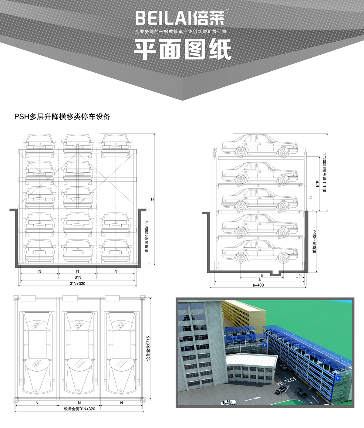 立體停車PSH多層升降橫移機械停車設備平面圖紙.jpg