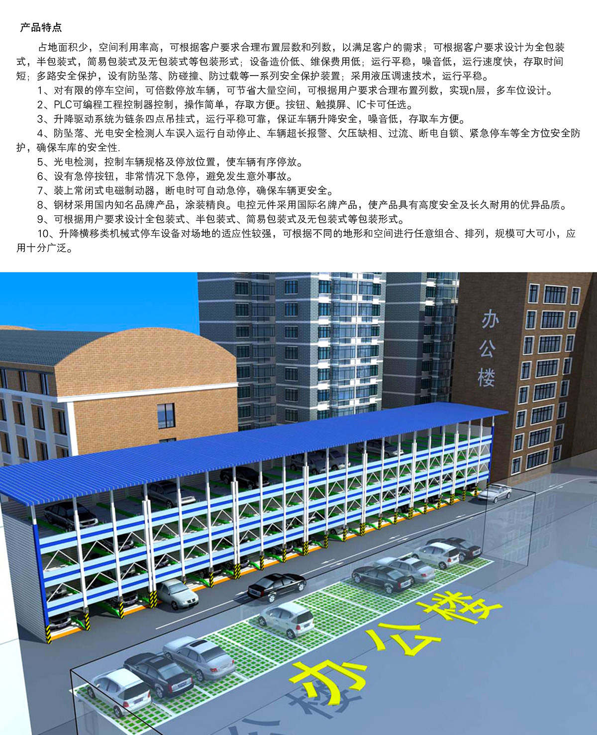 立體停車PSH多層升降橫移機械停車設備工作原理.jpg