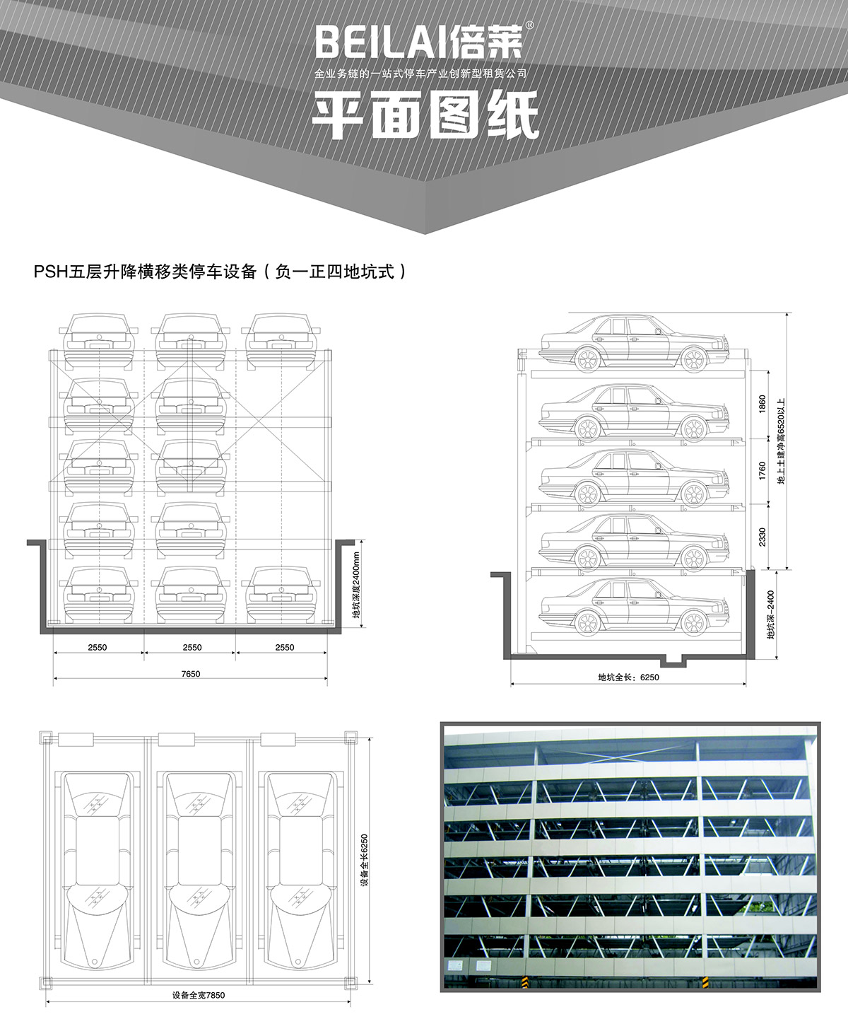 立體停車負一正四地坑式PSH5D1五層升降橫移機械停車設(shè)備平面圖紙.jpg