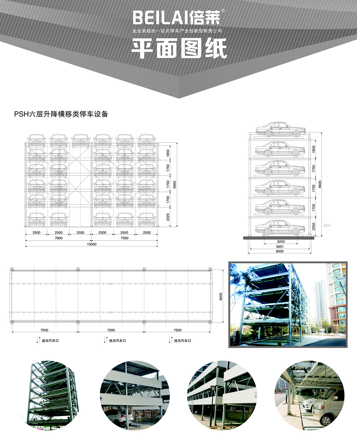 立體停車PSH6六層升降橫移機(jī)械停車設(shè)備平面圖紙.jpg