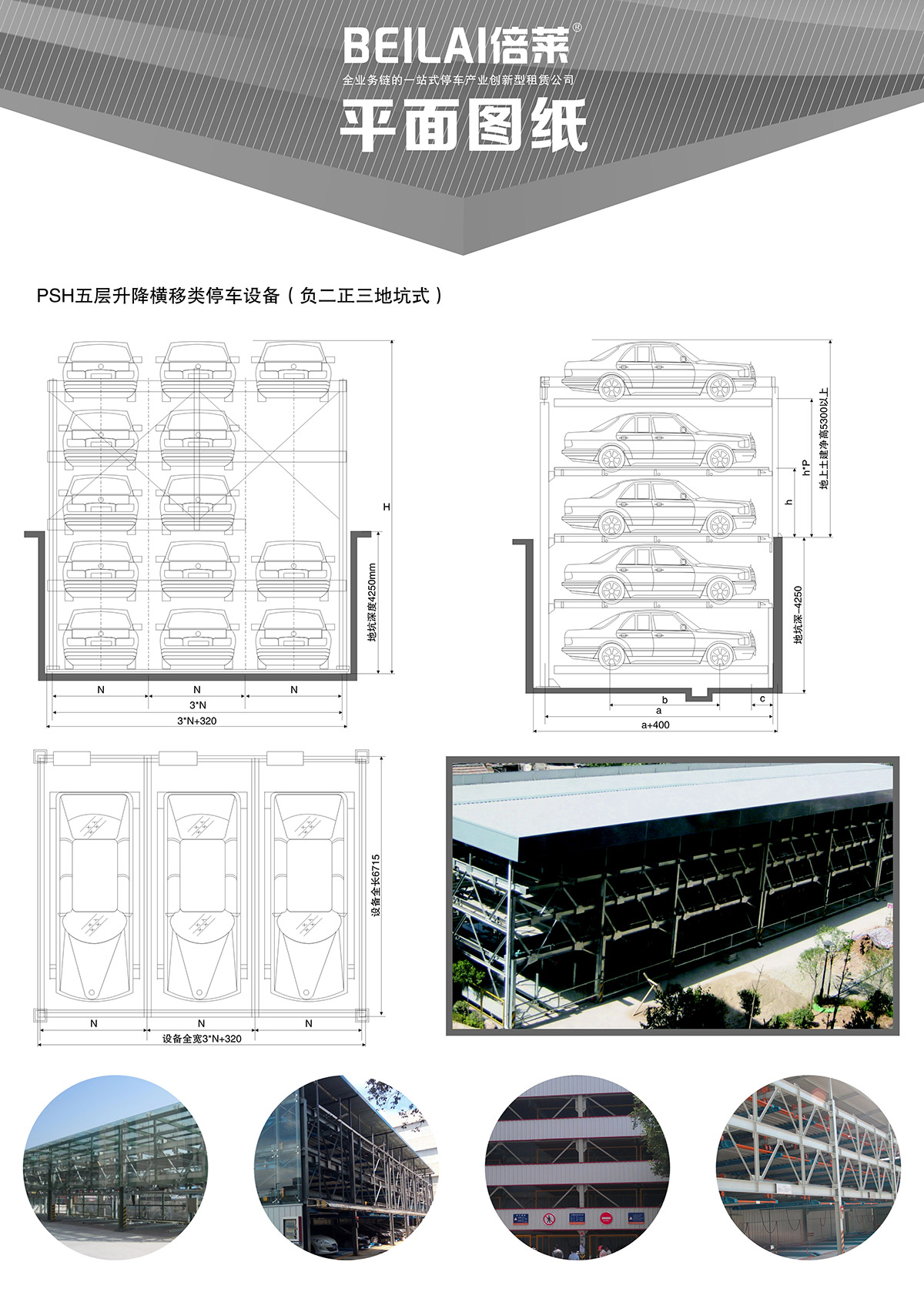 立體停車負(fù)二正三地坑式PSH5D2五層升降橫移機(jī)械停車設(shè)備平面圖紙.jpg