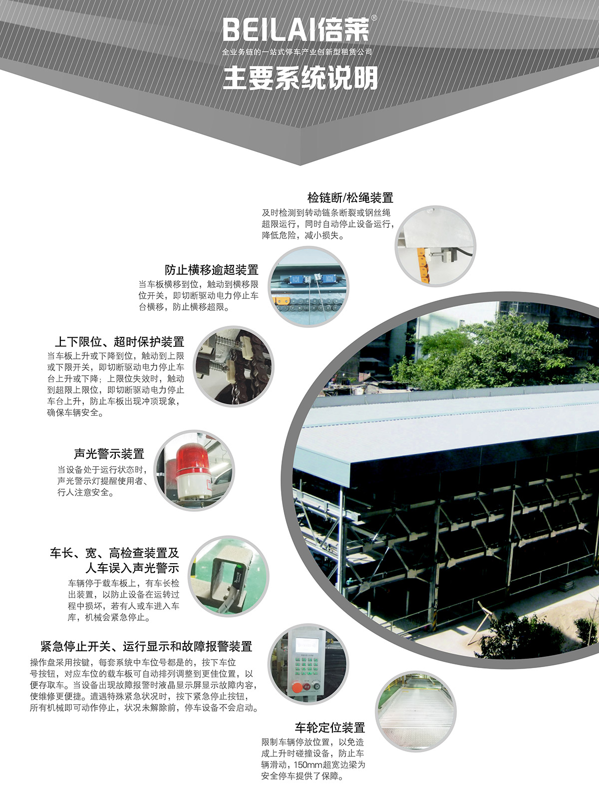 立體停車負(fù)二正三地坑式PSH5D2五層升降橫移機(jī)械停車設(shè)備主要系統(tǒng)說明.jpg