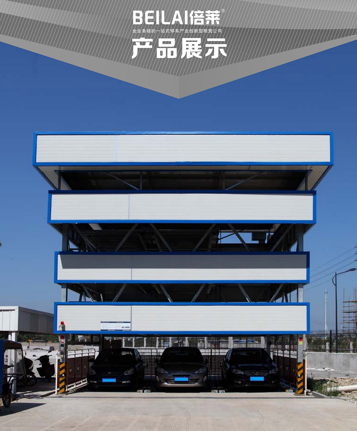 立體停車負一正三地坑PSH4D1四層升降橫移機械停車設備產品展示.jpg