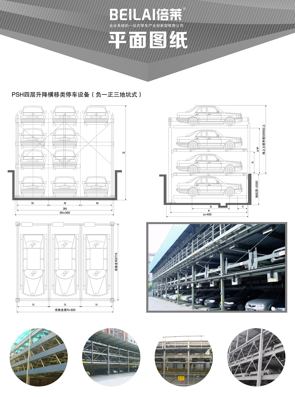 立體停車負一正三地坑PSH4D1四層升降橫移機械停車設備平面圖紙.jpg