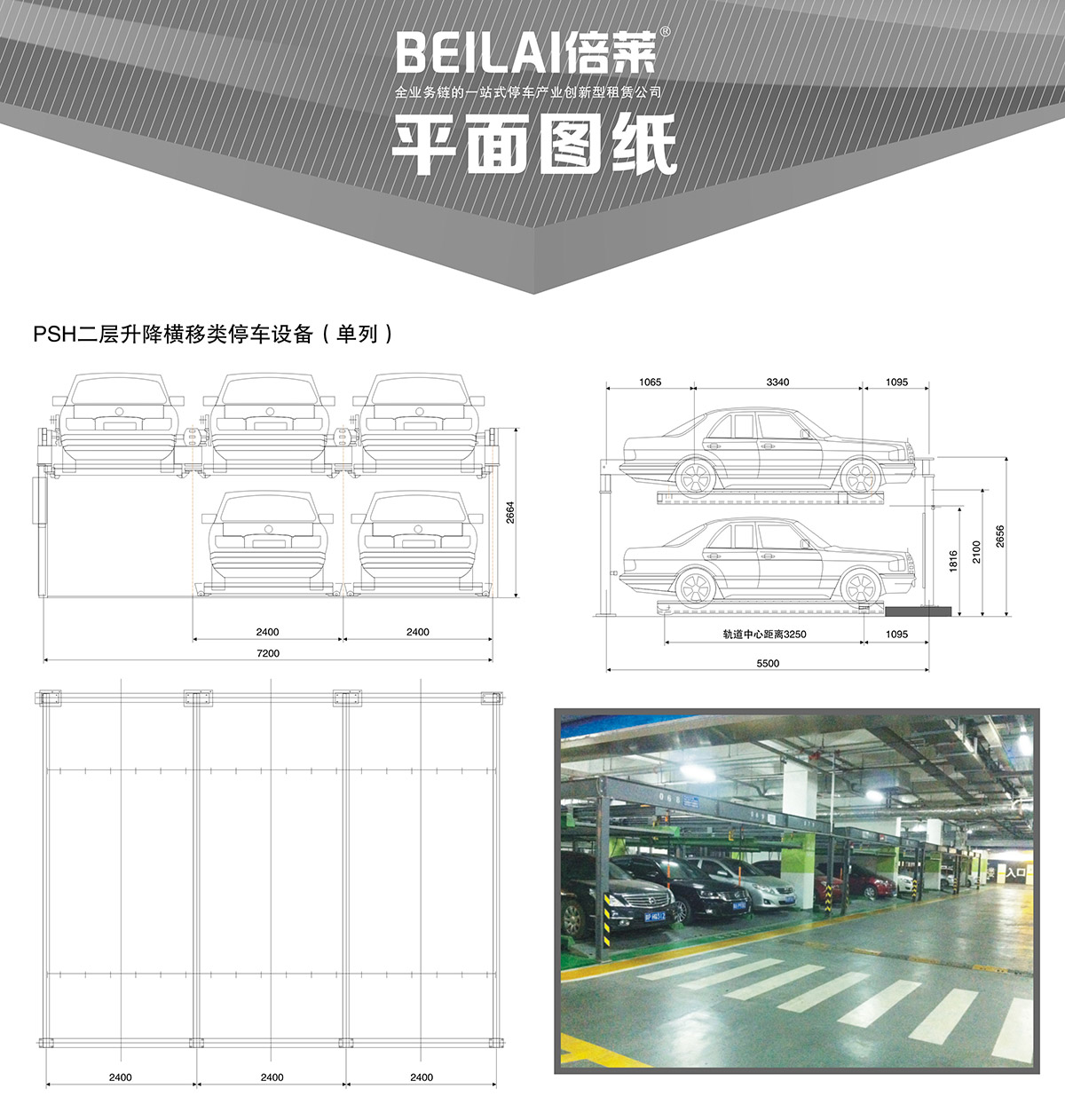 立體停車單列PSH2二層升降橫移機械停車設備平面圖紙.jpg