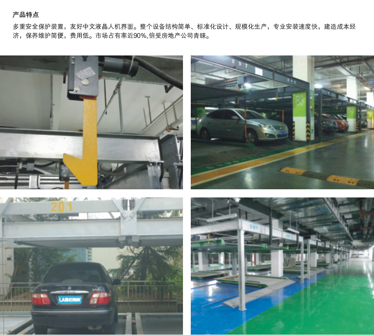 立體停車單列PSH2二層升降橫移機械停車設備產品特點.jpg