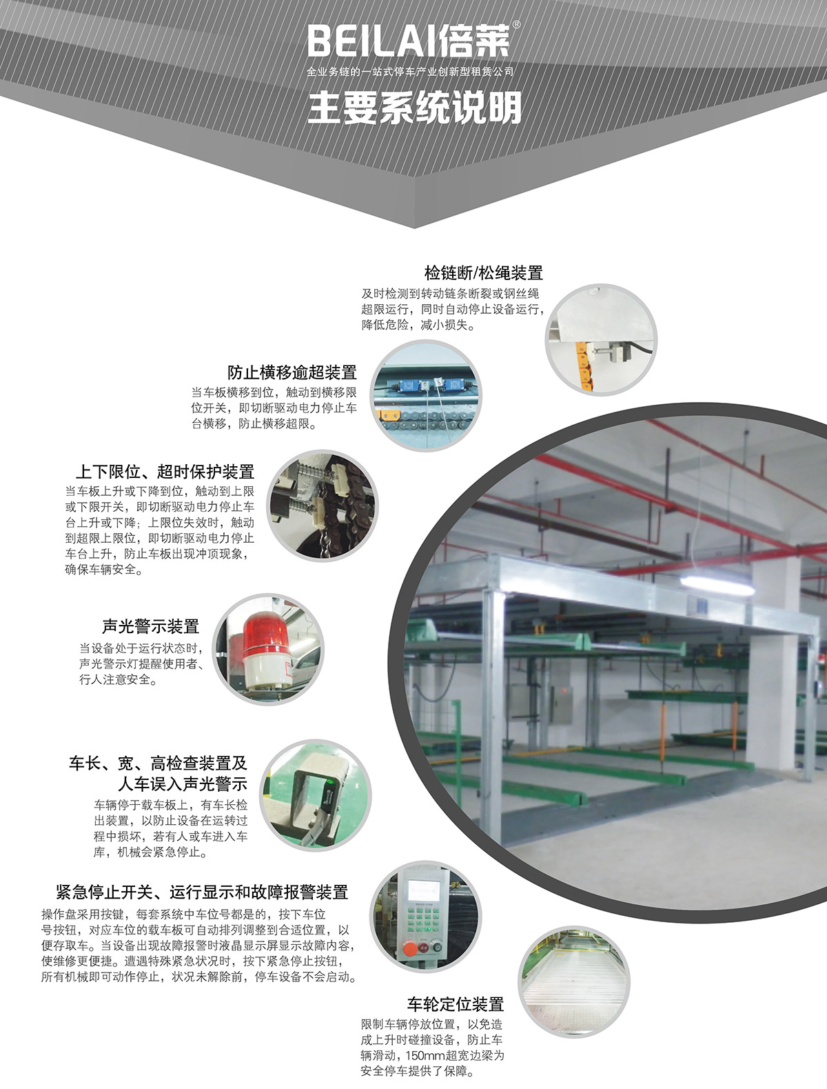 立體停車單列PSH2二層升降橫移機械停車設備主要系統說明.jpg