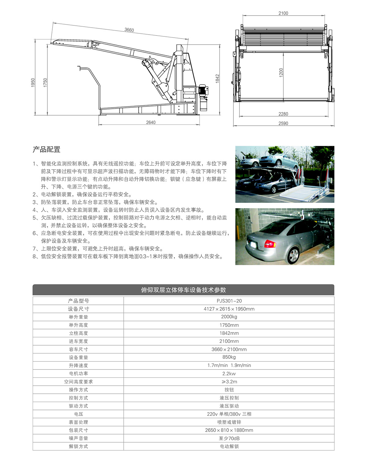 立體停車俯仰簡易停車設備租賃技術參數.jpg