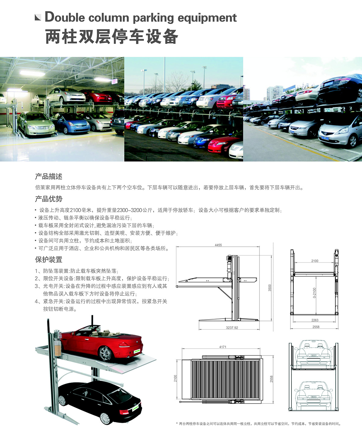 立體停車兩柱簡(jiǎn)易停車設(shè)備租賃介紹.jpg