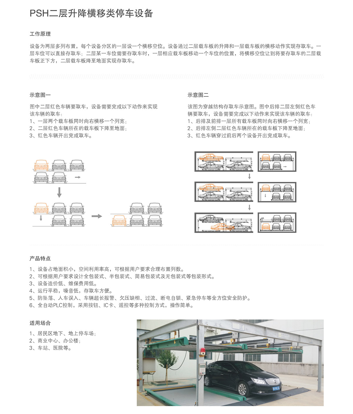 立體停車兩層升降橫移租賃介紹.jpg