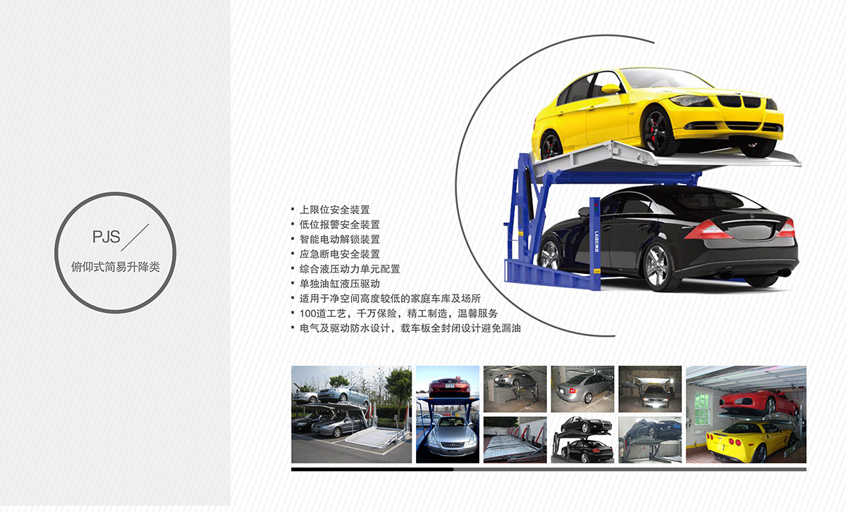 立體停車俯仰家用簡易車庫回收租賃.jpg